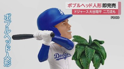 ジャンル野球【希少！】ドジャース　大谷翔平　ボブルヘッド