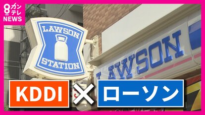 日本のコンビニは世界最高のリアル小売 KDDI・ローソン提携で進化