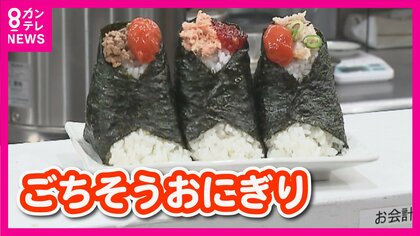 今年の一皿は“ごちそうおにぎり”ぐるなびが発表　なぜ？海外でも「ONIGIRI」として人気