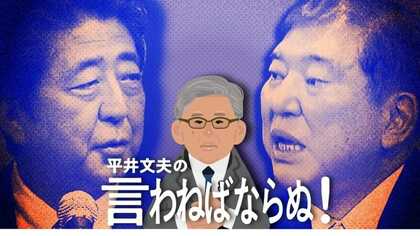 【動画解説】石破さん離党するな