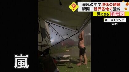 「車に入れ！」暴風の中で決死の避難をする家族　機体が傾き飛行機が“恐怖の着陸”　世界各地で嵐の猛威