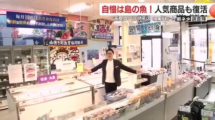 【街ネタ調査隊】種子島のスーパーが個性的！　漁協直営の人気店から、釣り具やサンダルまでユニークな品揃えの店も　