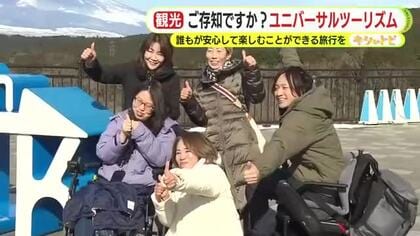 ご存知ですか？ユニバーサルツーリズム　車いすYouTuberが検証　誰もが安心して楽しむことができる旅行を