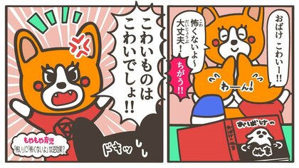 「怖い！」に「怖くないよ」は逆効果? 子どもの “怖い気持ち”に寄り添う方法を聞いた