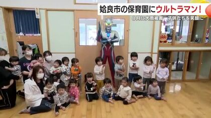 ウルトラマン被災地訪問  鹿児島・姶良市保育園でヒーローがサプライズ「シュワッチで笑顔に」