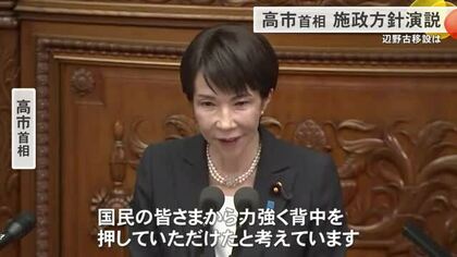 高市カラー鮮明　安全保障政策強化に意欲　首相の施政方針演説　　
