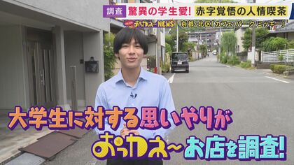「激安 地域一番店」原価700円のロコモコを650円で売り続ける71歳マスター　立命館大生が「週3」通う京都の老舗カフェ　安全のため「暗い街を照らす」たこ焼き屋台も
