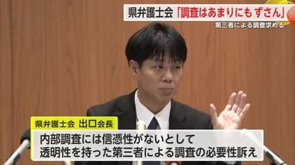 県弁護士会「調査はあまりにも ずさん」第三者による調査求める【佐賀県】