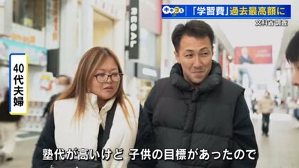 教育費、幼稚園から高校まで15年間の総額は全て公立で596万円　全て私立は1976万円で3倍以上の差　広島の街の人の声は…