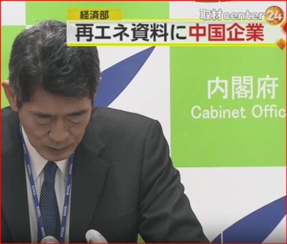 「再エネ資料」に中国企業ロゴ　内閣府「問題ない」で広がる波紋…国の重要な会議で“お粗末”な展開