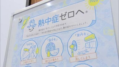 熱中症疑いによる搬送が中四国地方で最多に…事業者の熱中症対策「義務化」受け県庁で対策推進会議【岡山】