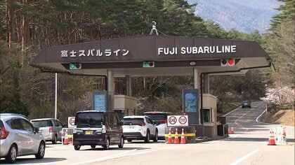 「富士スバルライン」全線開通　富士山は本格的な観光シーズンに