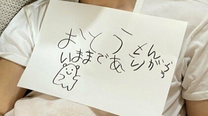 「いままでありがとう」昼寝中にそっと置かれた4歳娘の手紙が意味深…“父の日”用だったの? 状況を聞いた