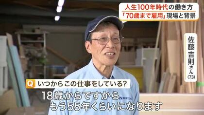 変わりゆく高齢者雇用　宮城県では４０％を超える企業が７０歳までを雇用　雇用側や若い世代に好影響も