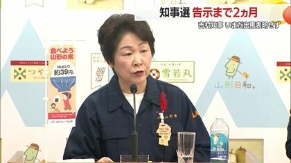 吉村知事いまだ出馬表明せず…県政クラブと自民党会派の駆け引き活発化　知事選告示まで2カ月【山形発】