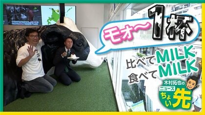 6月は「牛乳月間」疑似搾乳体験や牛乳飲み比べなど…北海道の酪農家によるアンテナショップ　東京・自由が丘