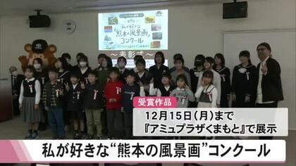 「私が好きな『熊本の風景画』コンクール」の表彰式