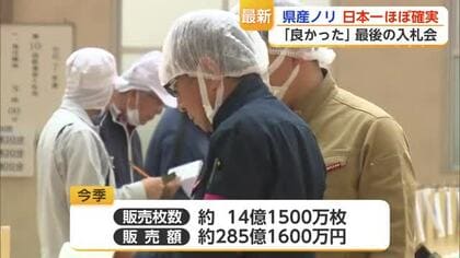 「色のあるノリがとれて良かった」有明海産ノリ 販売額は約285億で過去最高【佐賀県】
