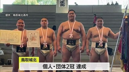 鳥取城北高校相撲部が快挙！全国選抜大会で個人と団体2冠　団体は2025年度3大会で頂点