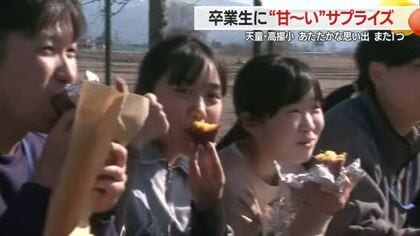 サプライズで“焼きいも”のキッチンカー！　先生から6年生へ最後にあったか～い思い出　山形・天童市