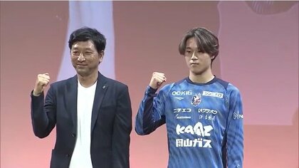 Ｊ１ファジアーノ岡山が８月開幕に向け新体制発表会　Ｕ２３日本代表・森が名古屋から期限付き加入【岡山】