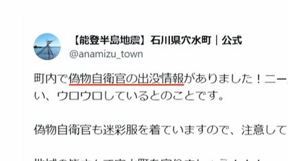 「本当に憤りしかない」被災地に“ニセ自衛官”　迷彩服姿で“支援”装い家の中へ…空き巣被害も　見極めるポイントは