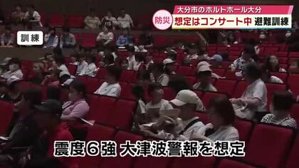 “コンサートの最中”に地震発生を想定した避難訓練　ホルトホール大分が毎年実施