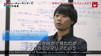 「一緒に変えていこう」ソマリアのギャングを社会復帰させるために奮闘する日本人の思い