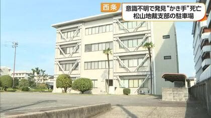 西条の裁判所支部駐車場で倒れたかき手男性死亡　前の道路にだんじりなど集合中　詳しい状況調べる【愛媛】