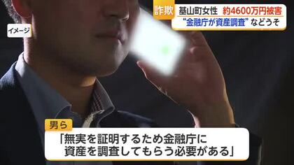 「無実を証明するため」警察官らを名乗る男に約4600万円だまし取られる 50代女性【佐賀県】
