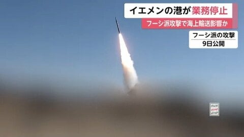フーシ派の攻撃でイエメン・モカ港の港湾業務停止　25発以上のミサイル着弾　7人死亡　日本円で約25億円の被害