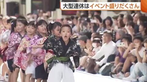 踊りに！凧に！アイス！５連休の秋の大型連休はイベント盛りだくさん！各地で子どもの笑顔はじける【新潟】