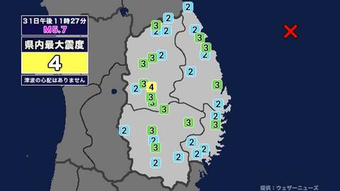 【地震】岩手県内で震度4 岩手県沖を震源とする最大震度4の地震が発生 津波の心配なし