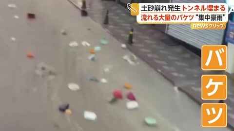 川のようになった坂道流れる大量のバケツ　トンネル出口を埋め尽くす土砂崩れ　間一髪で岩の下敷き回避の車も　トルコ