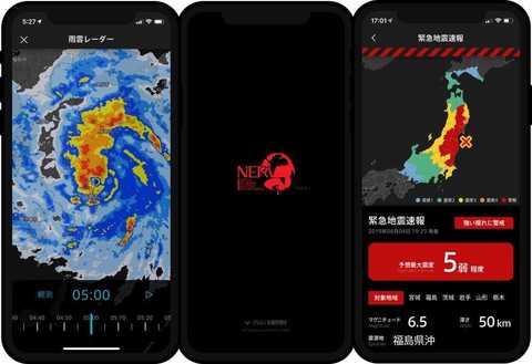 災害情報を 国内最速レベル で通知 話題の 特務機関nerv 防災アプリは何がスゴいのか