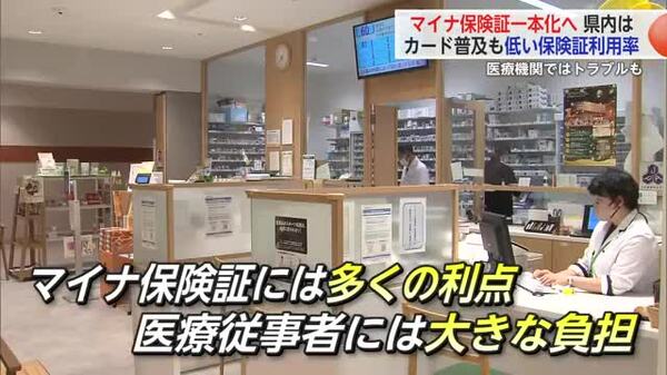 健康保険証の新規発行 来週から廃止"マイナ保険証"一本化へ 県 ...