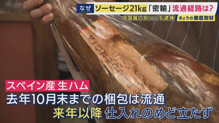 生ハムもピンチ
