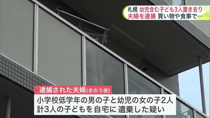 3人の子どもを自宅に置き去りにして外出