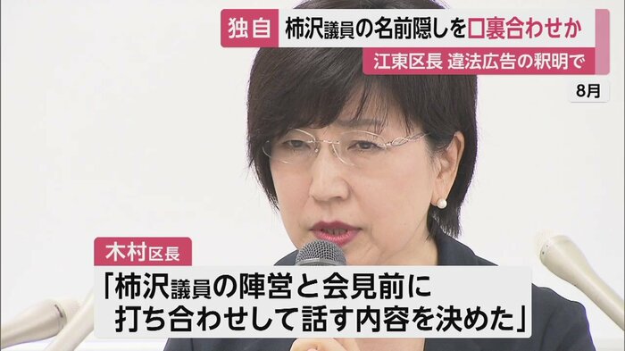 8月の会見では、有料広告は支援者の提案だったと話していた江東区の木村区長だが…