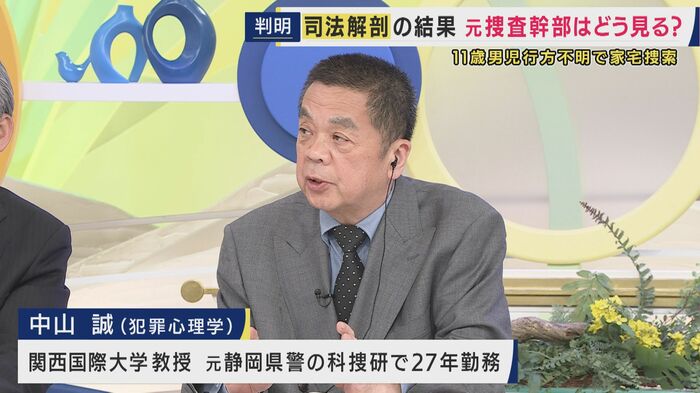 元静岡県警科捜研の中山誠氏