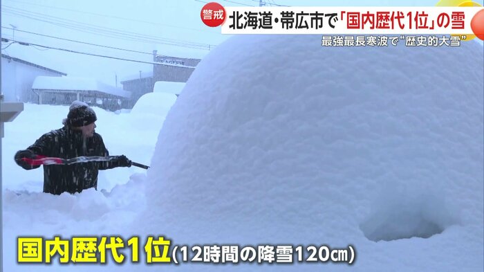 12時間で120センチの雪が降り、国内歴代1位を更新した帯広市