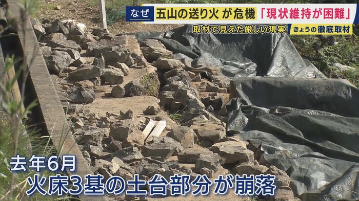 火床3基の土台部分が崩落
