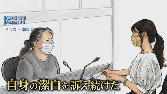 接見(福岡拘置所2022年9月13日)