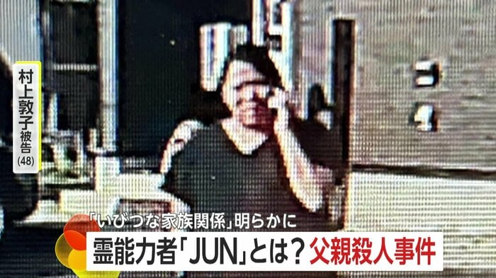 村上敦子被告(48)