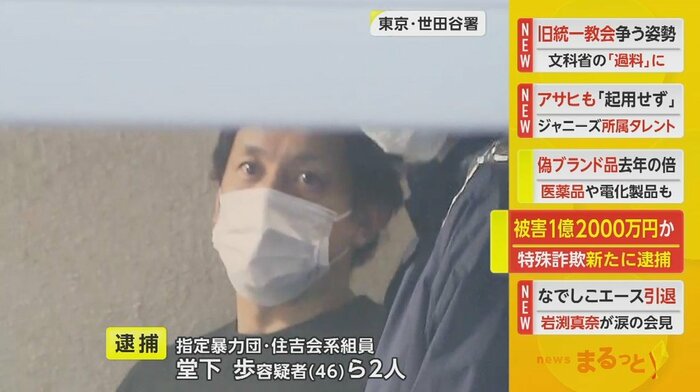 堂下歩容疑者(東京・世田谷署 8日)