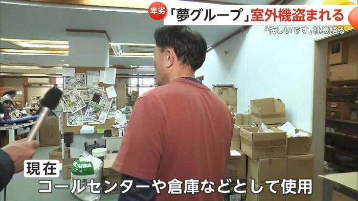 かつて温浴施設だったが現在はコールセンターや倉庫などとして使用