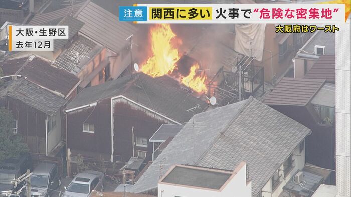 過去の住宅密集地での火災