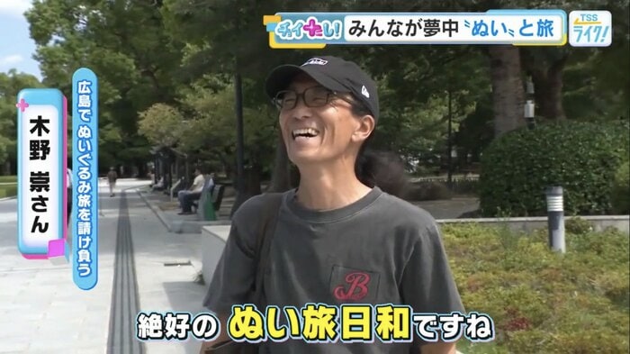 広島で「ぬい旅」を請け負う木野崇さん