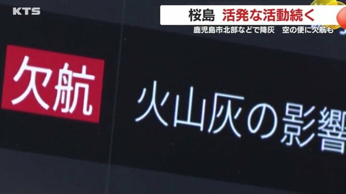 空の交通にも影響