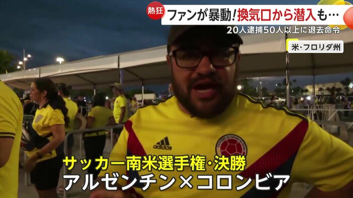 アルゼンチン対コロンビア戦となった南米選手権決勝